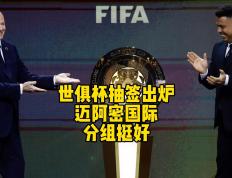 开云下载-深度解读：国际迈阿密世俱杯战术演练