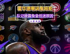 开云体育登录-湖人遭逢连败，詹姆斯逐渐恢复