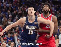 开云体育app-关于急先锋继续主场威力，逆转掘金保持主场不败的信息
