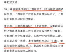 开云体育登录-第二回合上海申花晋级实现大逆转