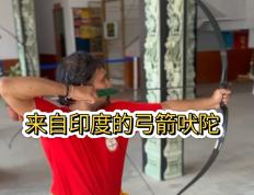 开云下载-印度射箭选手实力强劲，斩获金牌