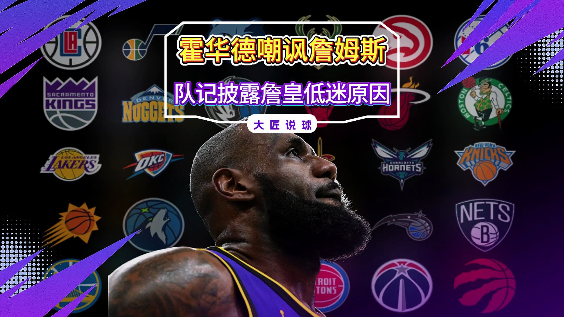 开云体育登录-湖人遭逢连败，詹姆斯逐渐恢复