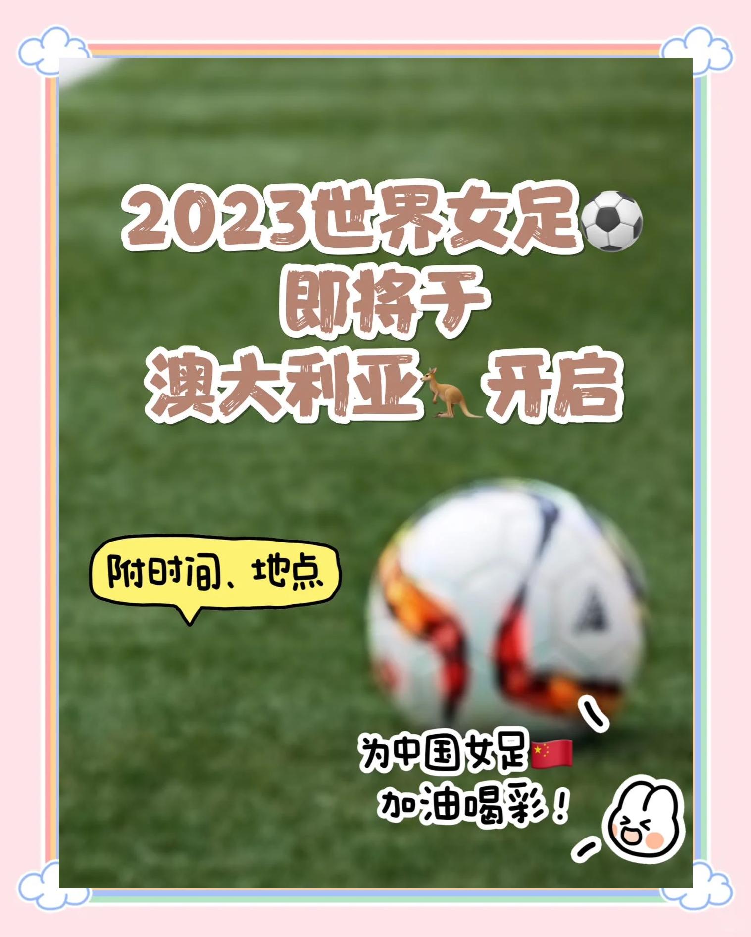 开云官方app入口-奥斯陆赛场上，世界效力的中国女足崛起