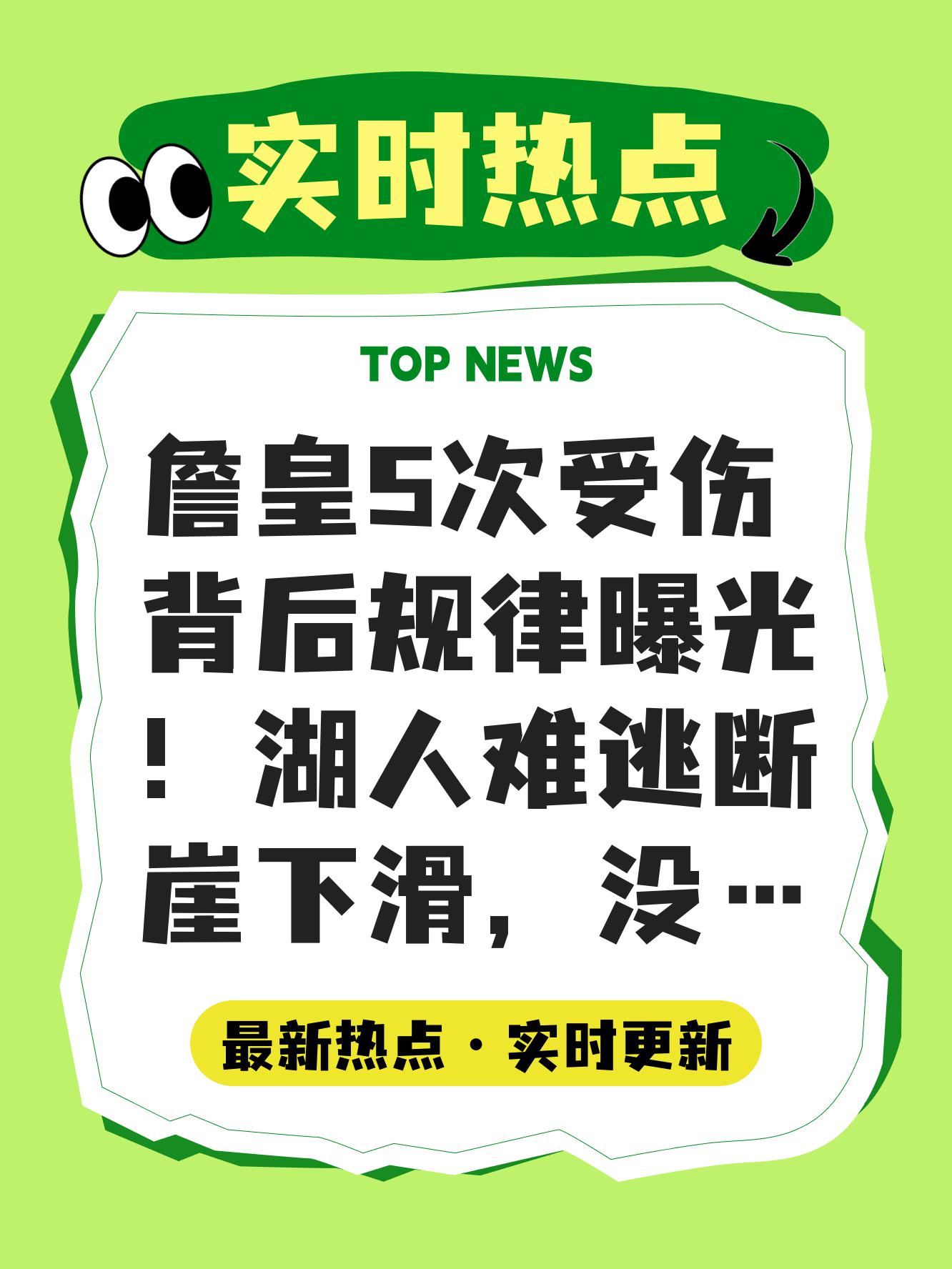 开云体育在线-疑情有解，球员受伤背后内幕揭秘的简单介绍