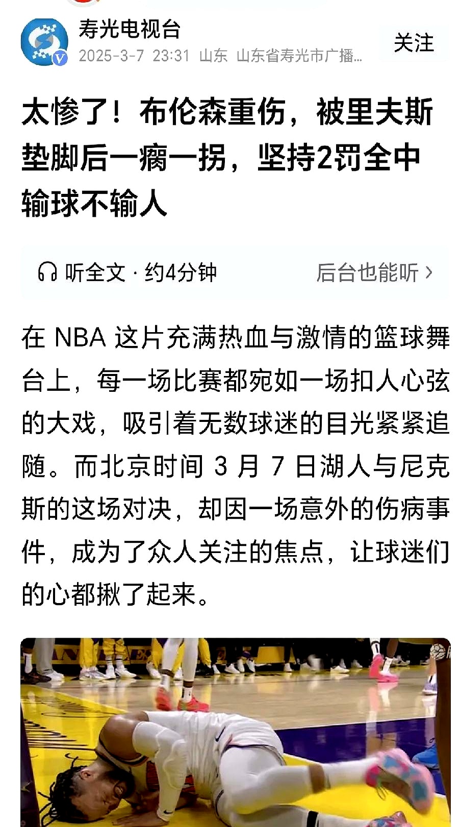 开云体育在线-疑情有解，球员受伤背后内幕揭秘的简单介绍