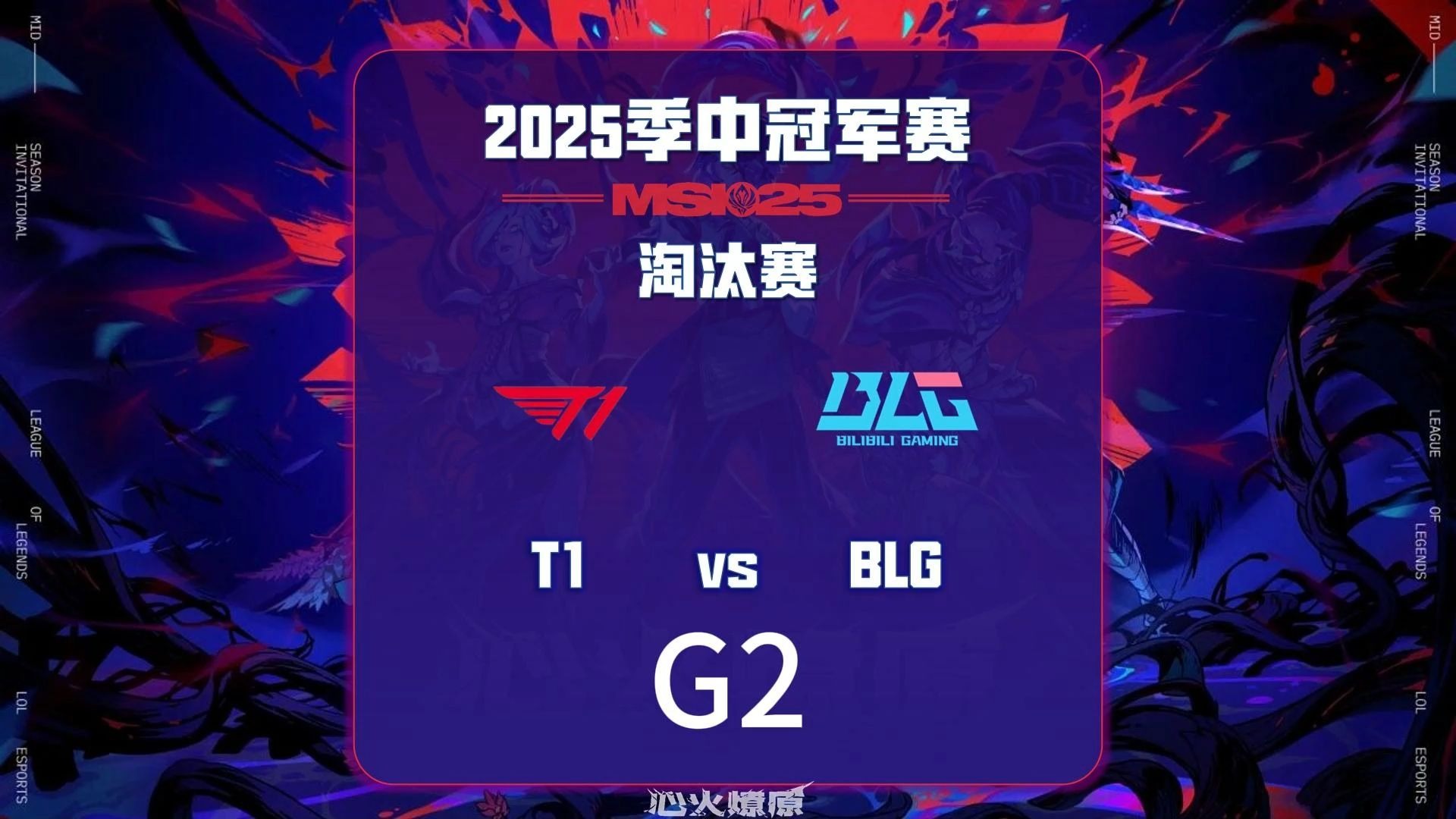 开云官网-BLG碾压DFM，Peanut完成史诗逆转峡谷大战2025世界赛，引爆全场热议