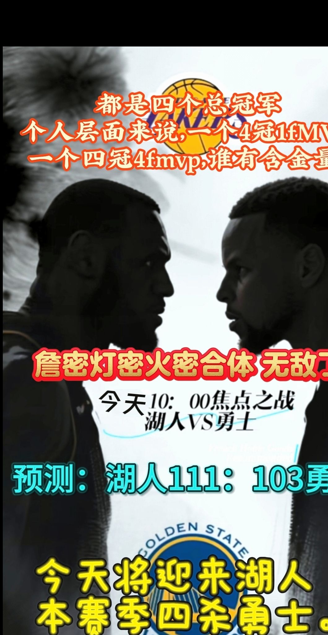 开云官网-湖人vs勇士，季后赛次轮强强对话